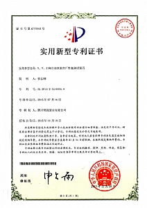 《X、Y、Z向自動(dòng)水泵出廠性能測(cè)試裝置》實(shí)用新型專利證書