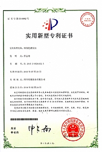 《預(yù)制提灌泵站》實(shí)用新型專利證書