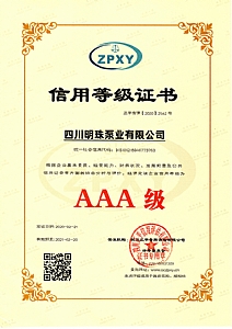 AAA級(jí)信用等級(jí)證書(shū)